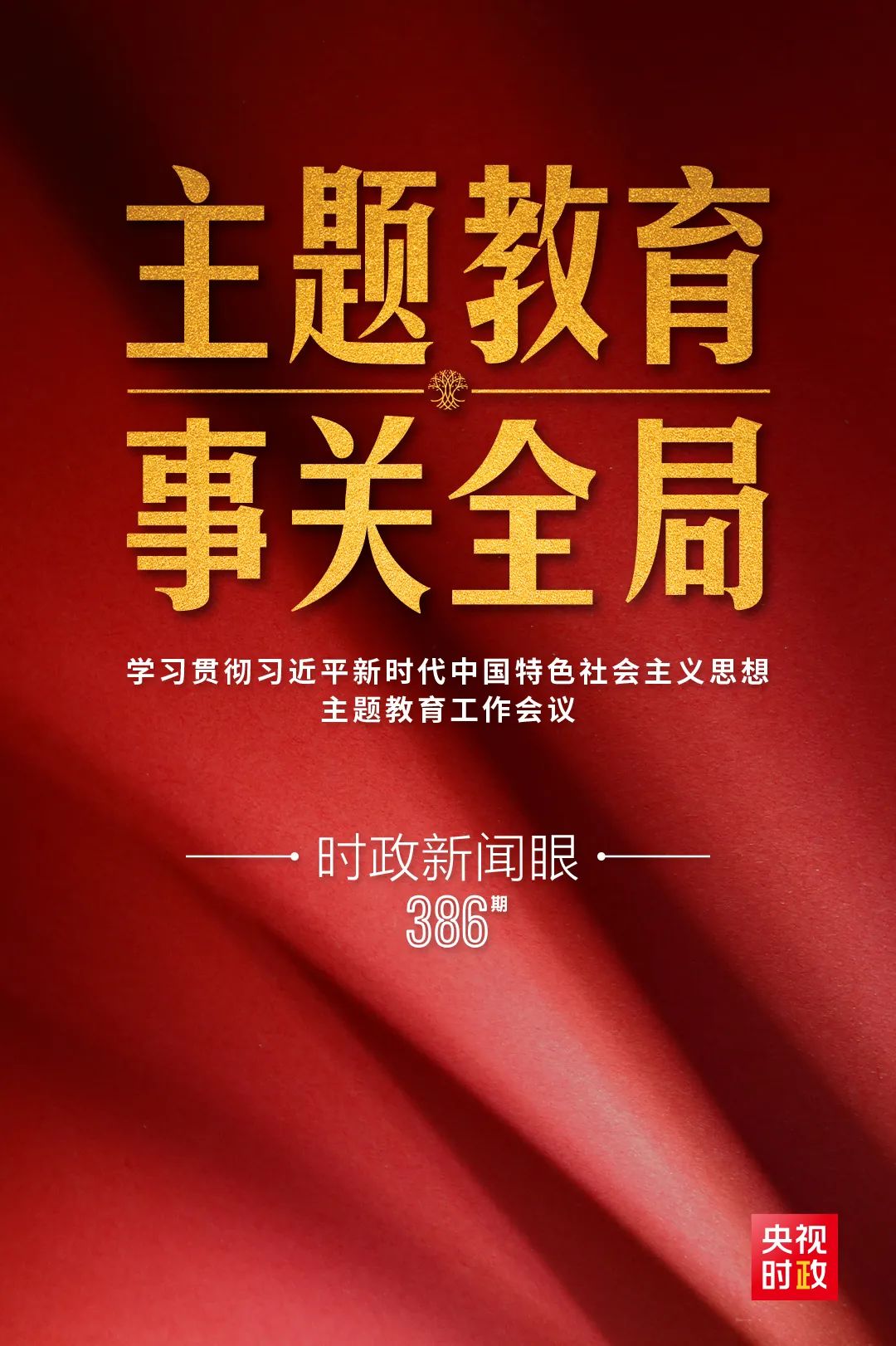 一場(chǎng)重要會(huì)議召開(kāi)，習(xí)近平全面部署一件事關(guān)全局的大事